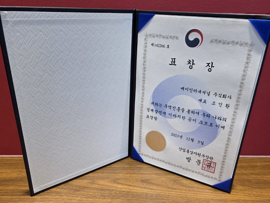 BAY International Receives Minister Commendation from MOTIE / 산업통상자원부 장관 표창…수출 기반 산업 경쟁력 강화 공로 인정