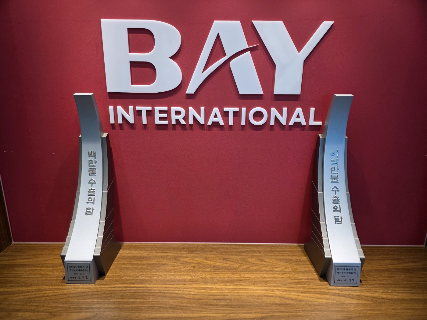 BAY International Honored with the Export Tower Award / 수출의 탑 수상…기술 중심 해외시장 확대 성과
